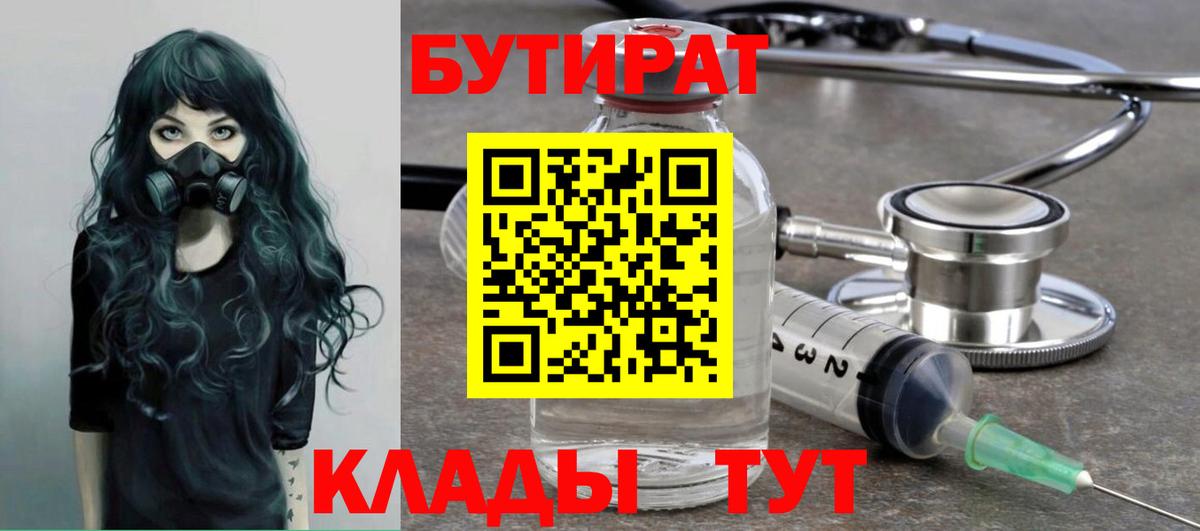 БУТИРАТ BDO  Вход с VPN  Дюртюли 