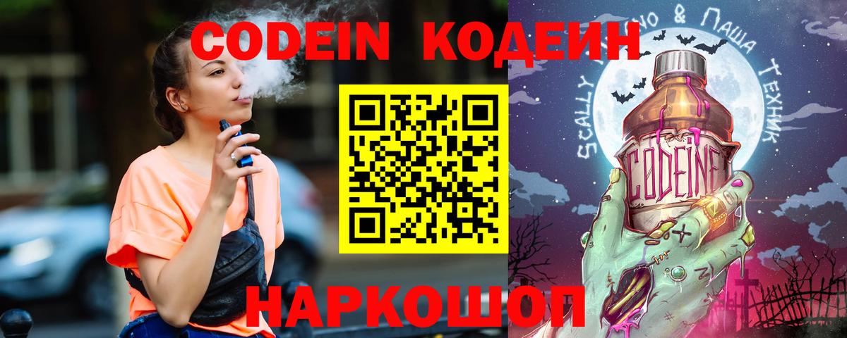 Codein Purple Drank  Вход с VPN  Дюртюли  Кодеин напиток Lean (лин) 
