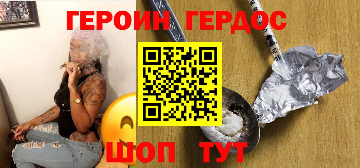ГЕРОИН  Героин VHQ  Вход с VPN  Дюртюли 