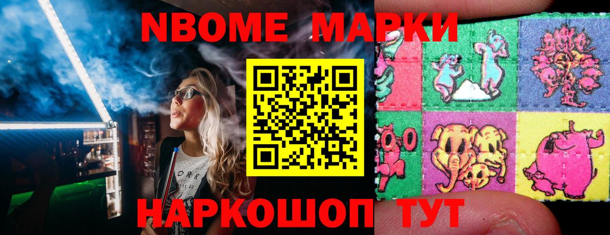 Марки N-bome 1500мкг Дюртюли